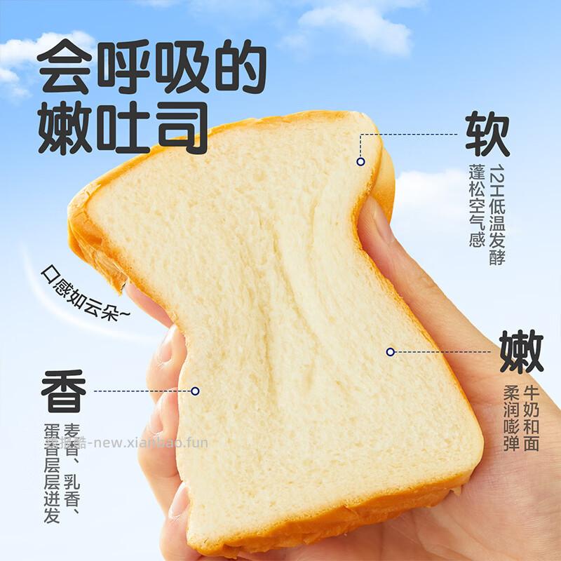 良品铺子高钙牛乳嫩吐司688g 15.9元 - 线报酷