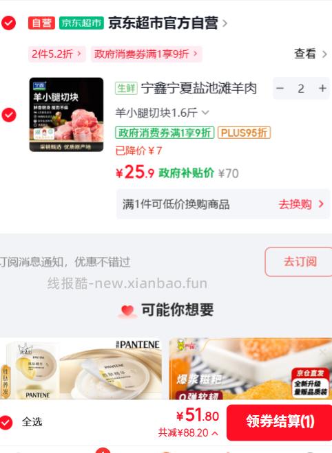 51.80/拍2件 宁鑫.宁夏盐池滩羊肉羊小腿切块1.6斤 到手共3.2斤 - 线报酷