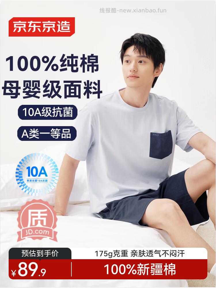 京东京造纯棉短袖家居服套装2色可选 59.5元 - 线报酷