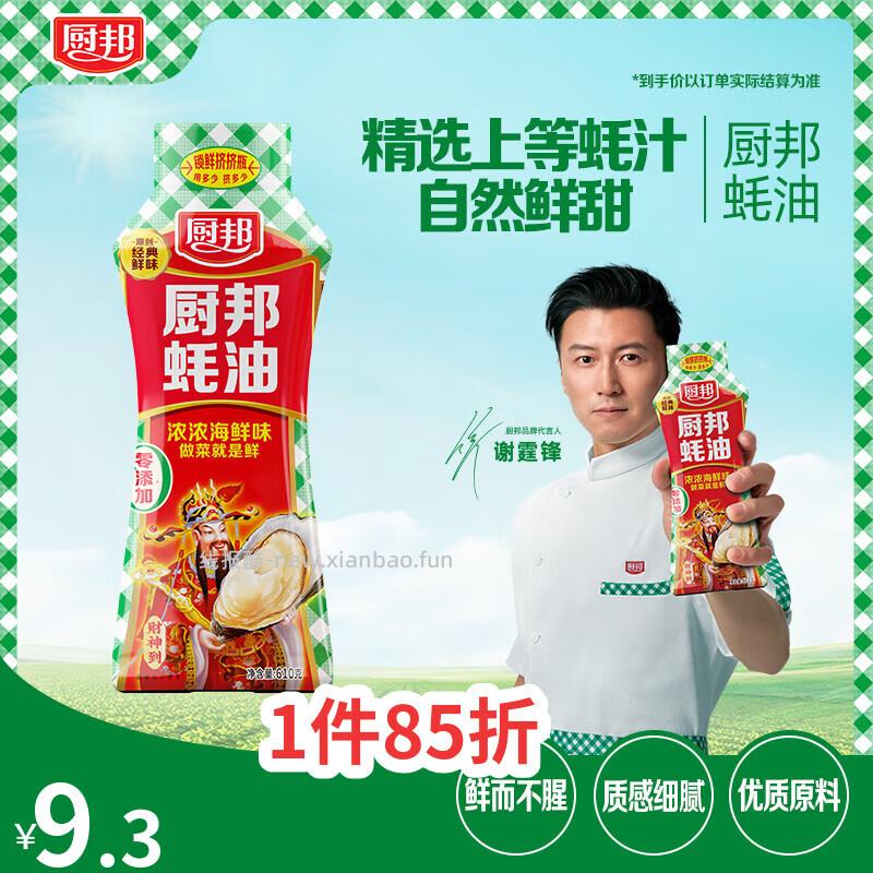 厨邦挤挤装蚝油610g 22.79元 - 线报酷