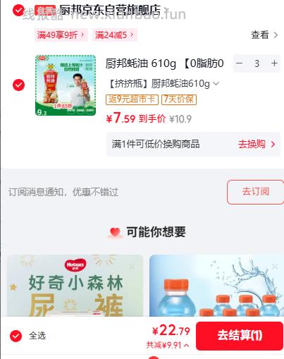 厨邦挤挤装蚝油610g 22.79元 - 线报酷