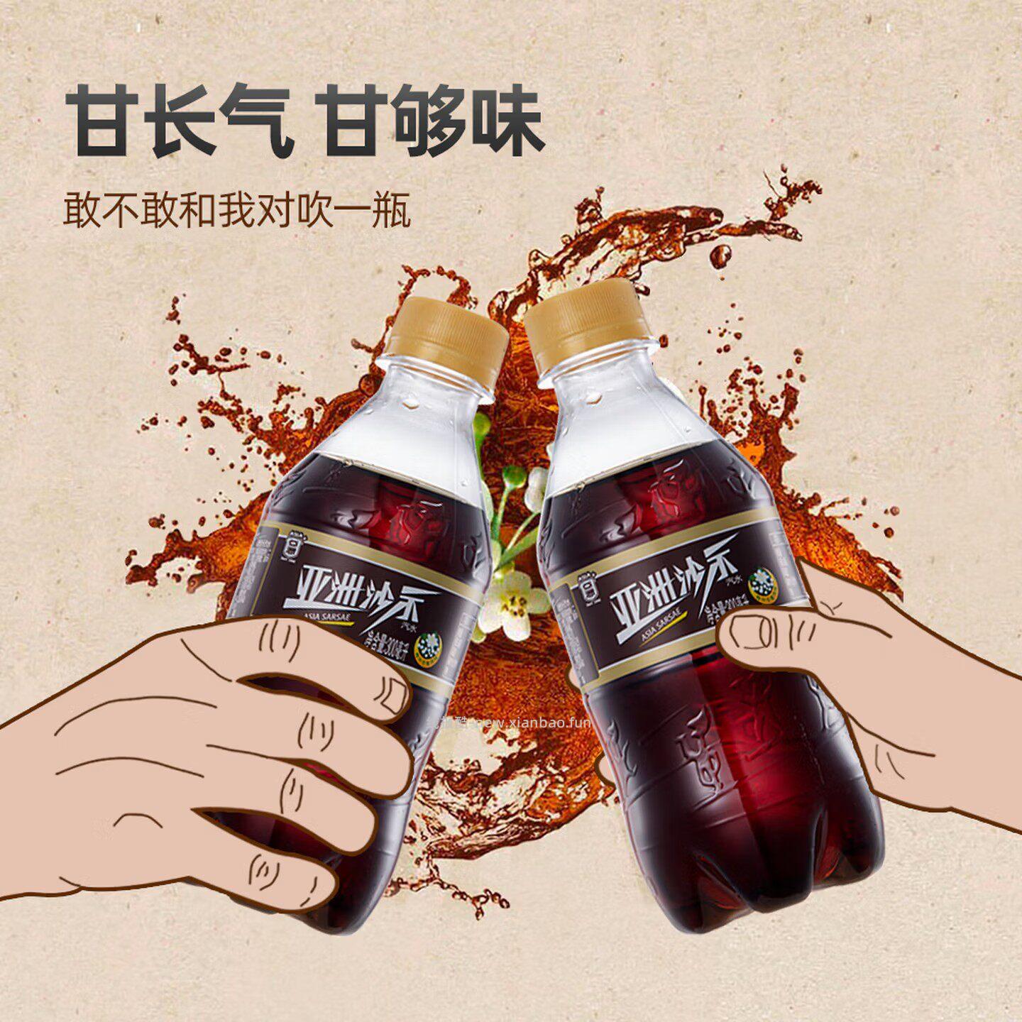 亚洲可乐沙示汽水300ml*24瓶 16.71元 - 线报酷