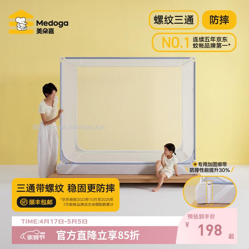 美朵嘉A类婴儿防摔蚊帐180cm*198cm*170cm 195.15元 - 线报酷
