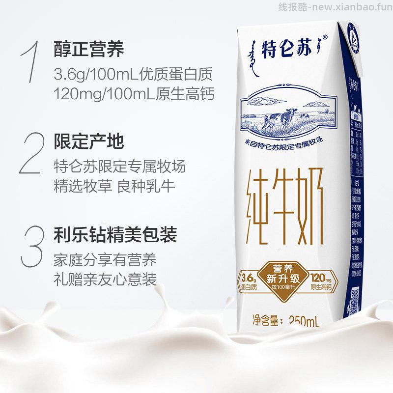 31.27 蒙牛.特仑苏纯牛奶250ml*16盒 非88会员贵2.1 - 线报酷