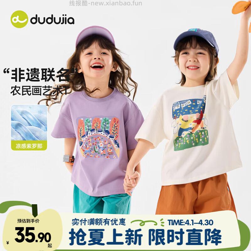 嘟嘟家儿童凉感T恤 26.90元，嘟嘟家儿童纯棉T恤 27.90元，嘟嘟家宝宝弯刀裤 26.99元 - 线报酷