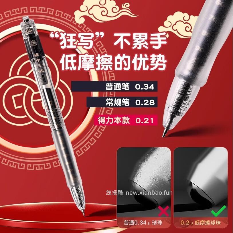 得力连中三元考试笔1支+笔芯10支 1.01元 - 线报酷