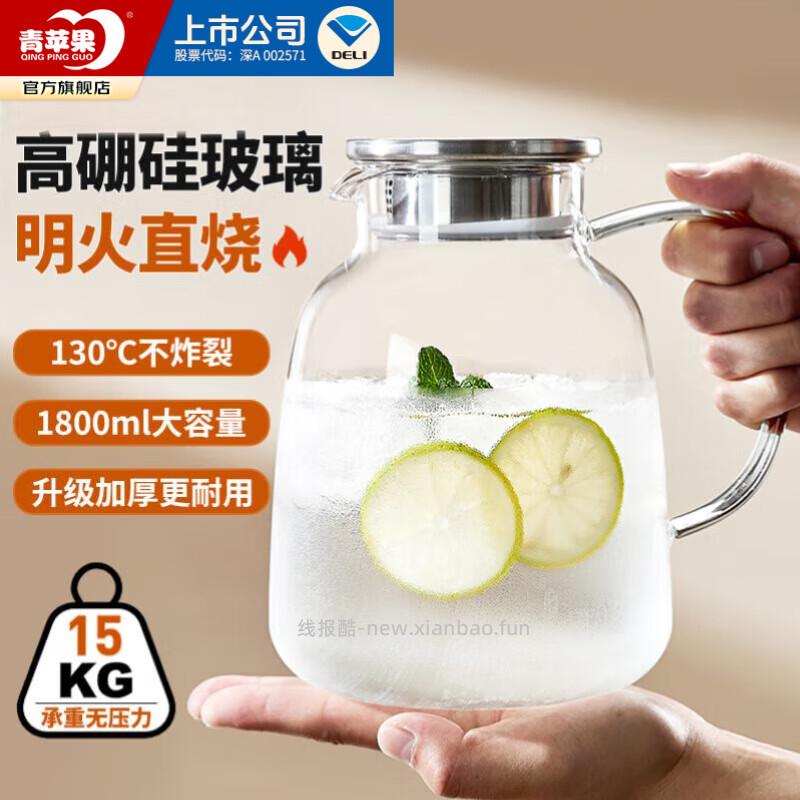 青苹果透明圆趣壶单壶1.8L 14.95元 - 线报酷