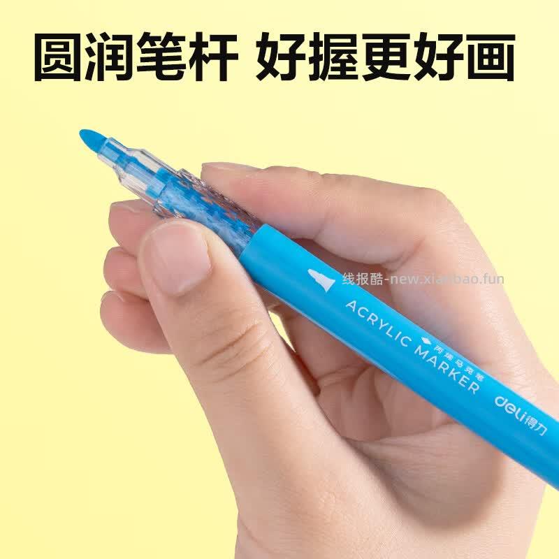 得力24色丙烯马克笔 16.31元 - 线报酷