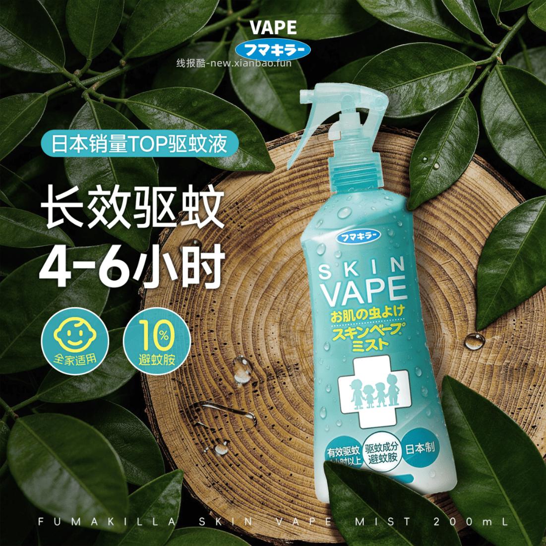VAPE/未来.柑橘香型驱蚊水200ml 26.51元 - 线报酷