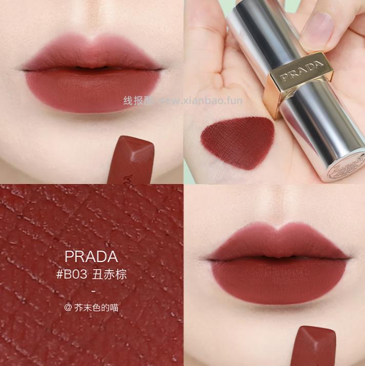 119.00 普拉达PRADA.至色持久轻盈唇膏 B03丑赤棕 - 线报酷