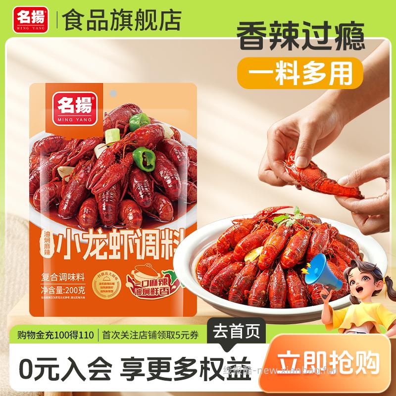 17.64/拍2件 名扬.油焖麻辣味200g 到手共2袋 折8.82/袋 - 线报酷