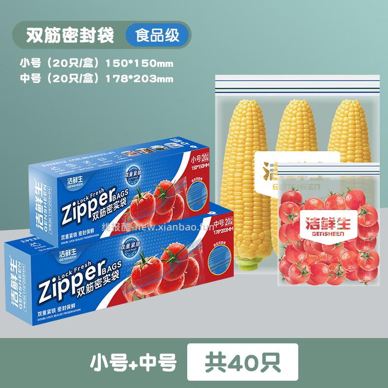 洁鲜生加韧平口保鲜袋200只(中号) 4.90元 - 线报酷