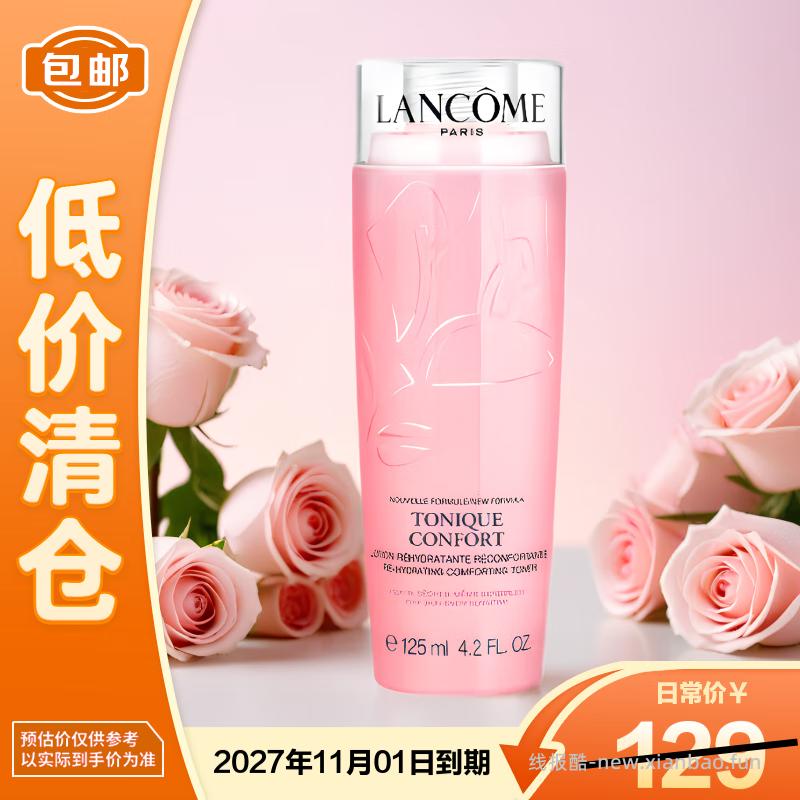 兰蔻新清滢保湿柔肤水125ml 39.9元 - 线报酷