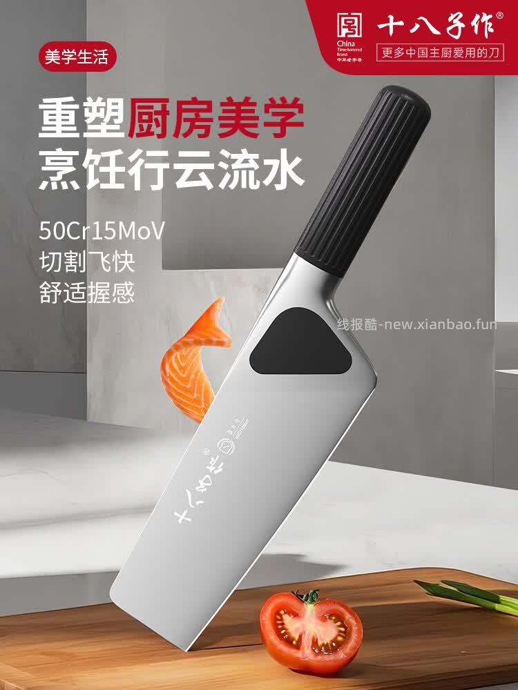 十八子作仙刃掌切片刀 49元 - 线报酷