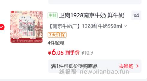凑单价24.24/拍4件 卫岗.1928南京鲜牛奶950ml 折6.06元/盒 - 线报酷