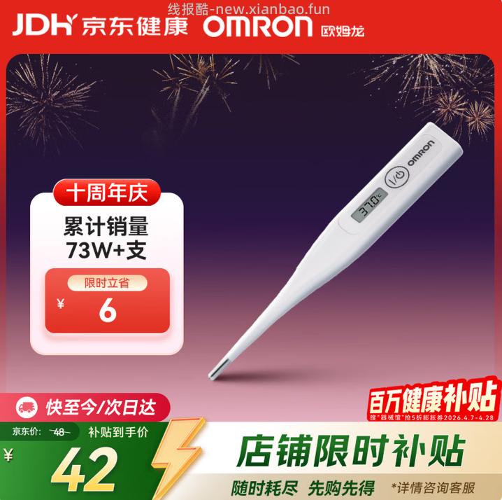 欧姆龙电子体温计MC-246 21元 - 线报酷