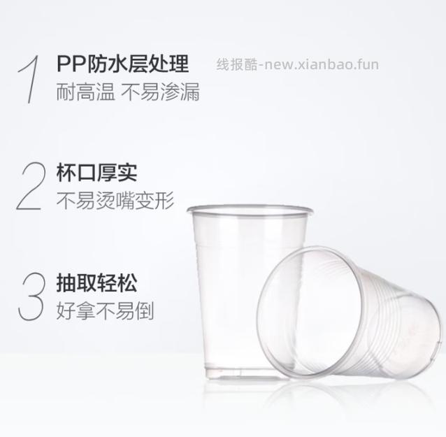 妙洁一次性塑料水杯240ml*100只 4.9元 - 线报酷