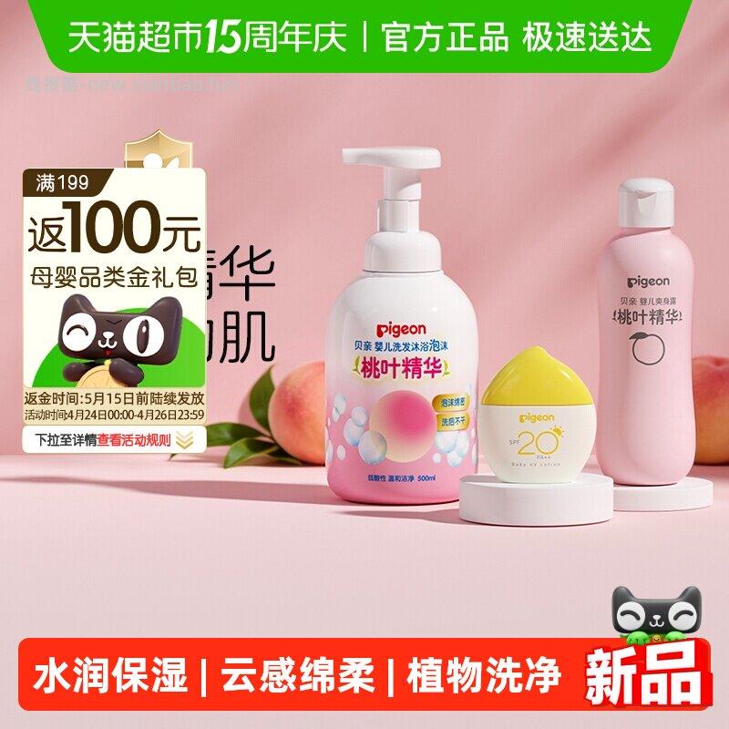 贝亲桃叶洗发沐浴二合一500ML 18.57元 - 线报酷