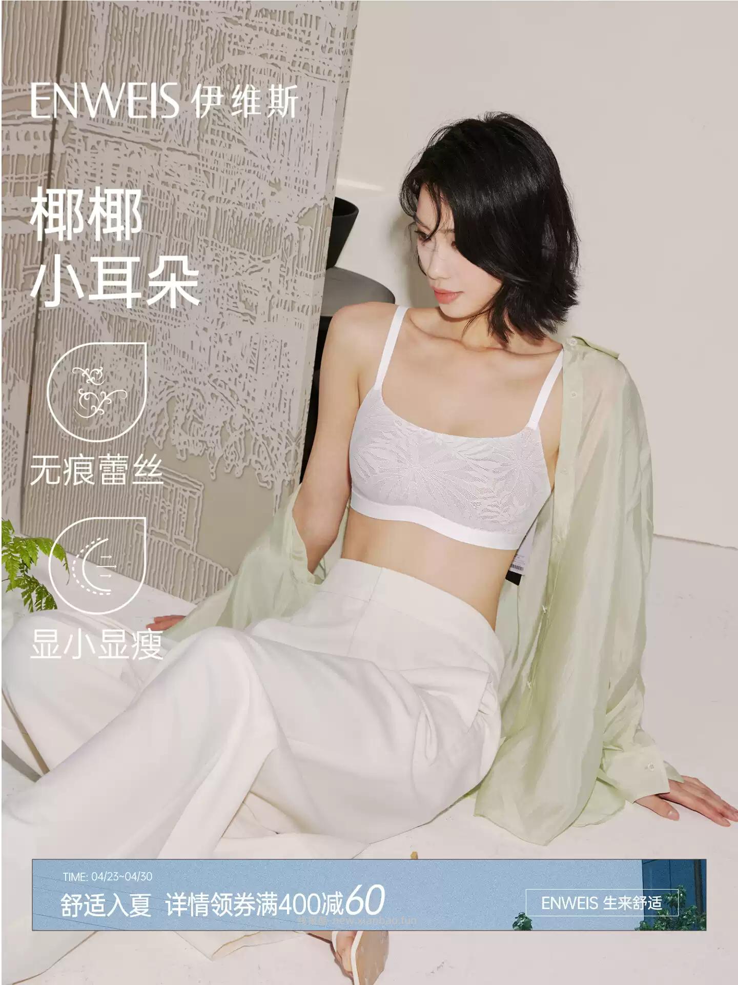 伊维斯无钢圈内衣 4款可选 67.01元 - 线报酷