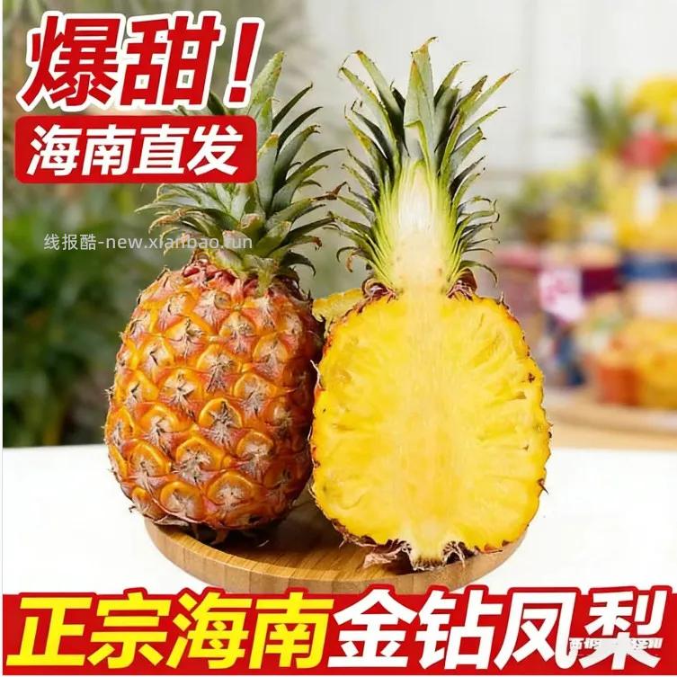 享佳恬海南金钻凤梨5斤 19.90元 - 线报酷