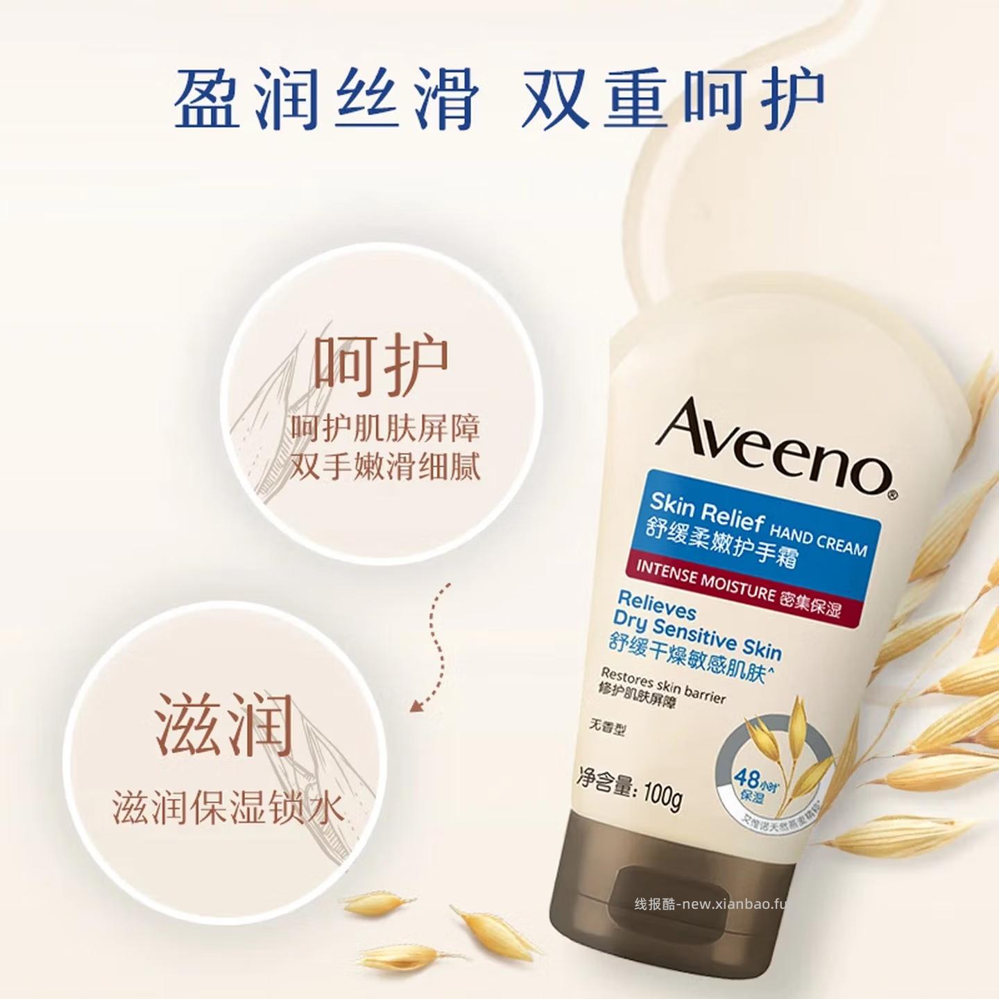 艾惟诺燕麦防干裂护手霜100g 19.30元 - 线报酷