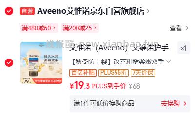 艾惟诺燕麦防干裂护手霜100g 19.30元 - 线报酷