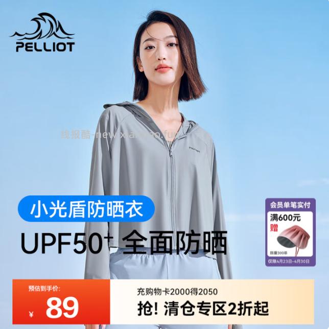 伯希和凉感冰丝小光盾防晒衣 56.07元 - 线报酷