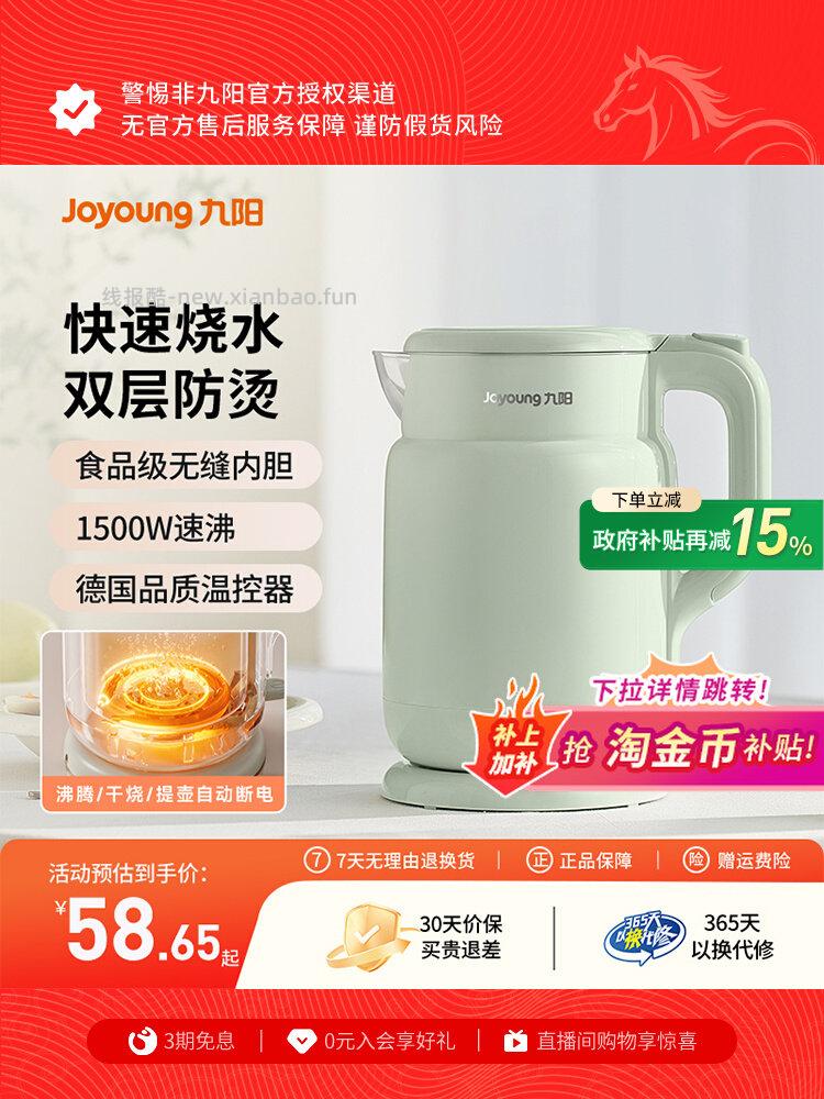 九阳电热水壶1.5L 1500w功率304不锈钢无缝内胆 42.48元 - 线报酷