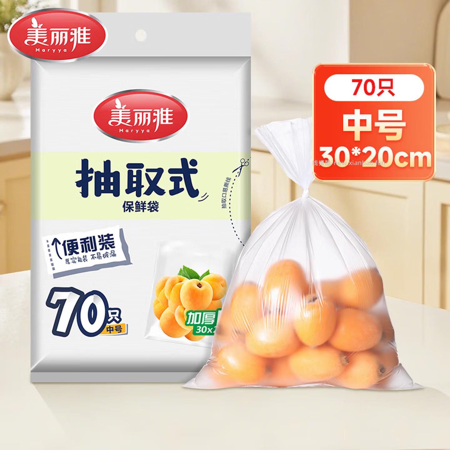 美丽雅抽取式PE保鲜袋70只 30*20cm 1.90元 - 线报酷