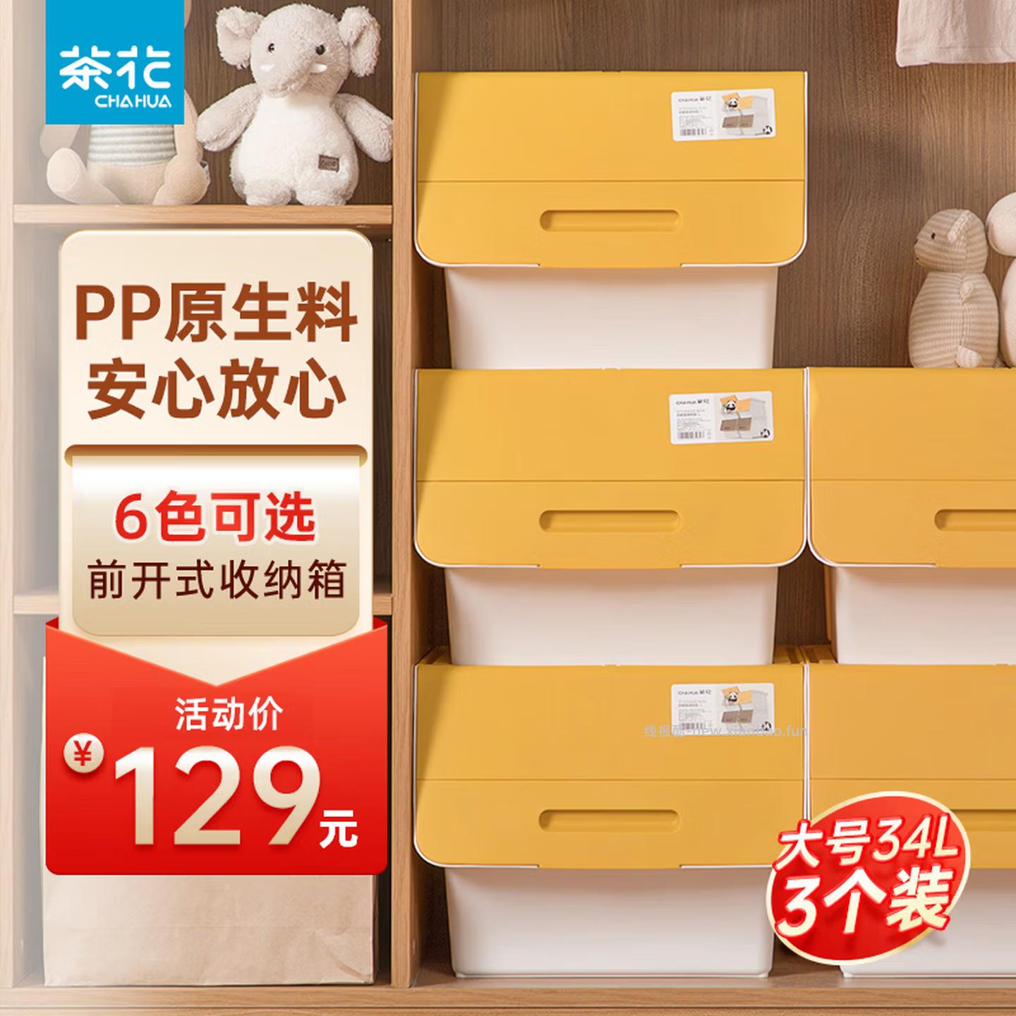 茶花斜口前开塑料收纳盒34升*3个装 69.20元 - 线报酷