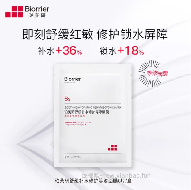珀芙研舒缓修护补水保湿面膜26ml*20片 39元 - 线报酷