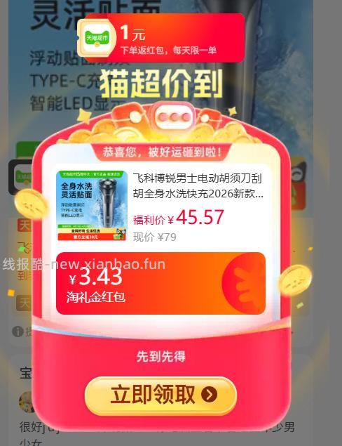 飞科博锐电动胡须刀 30.17元 - 线报酷