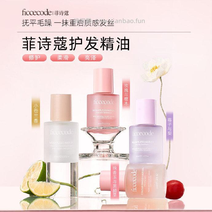 菲诗蔻护发精油30ml 33.70元 - 线报酷