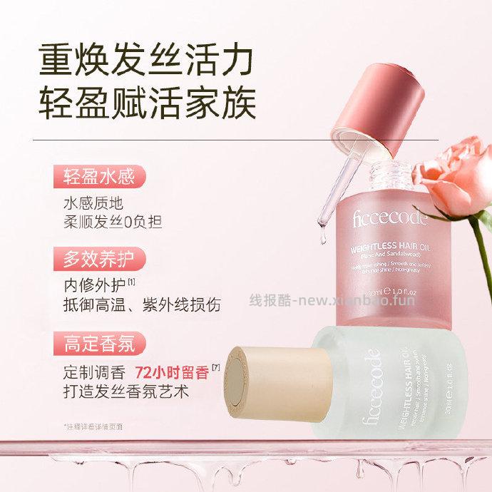 菲诗蔻护发精油30ml 33.70元 - 线报酷