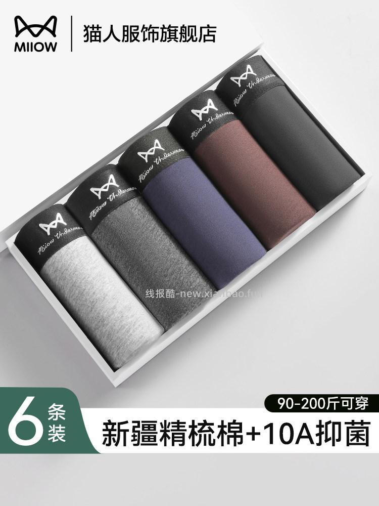 猫人男士内裤3条 22.92元 - 线报酷