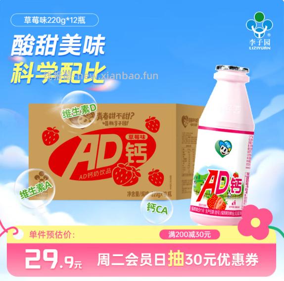 李子园草莓味AD钙奶220g*12瓶 11.90元 - 线报酷