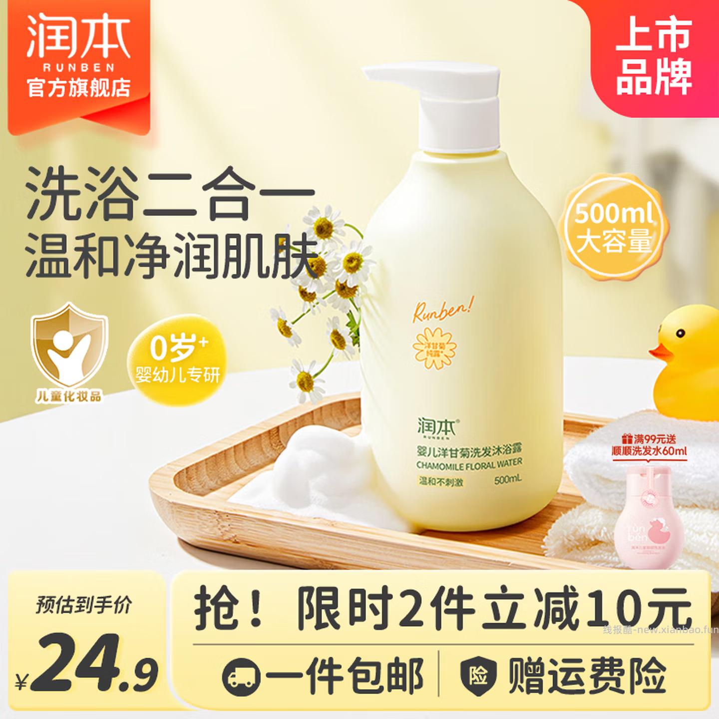 润本洋甘菊洗发水沐浴露二合一500ml 13.66元 - 线报酷