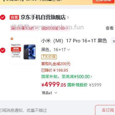 小米 17Pro 黑色16GB+1TB 4999元 - 线报酷