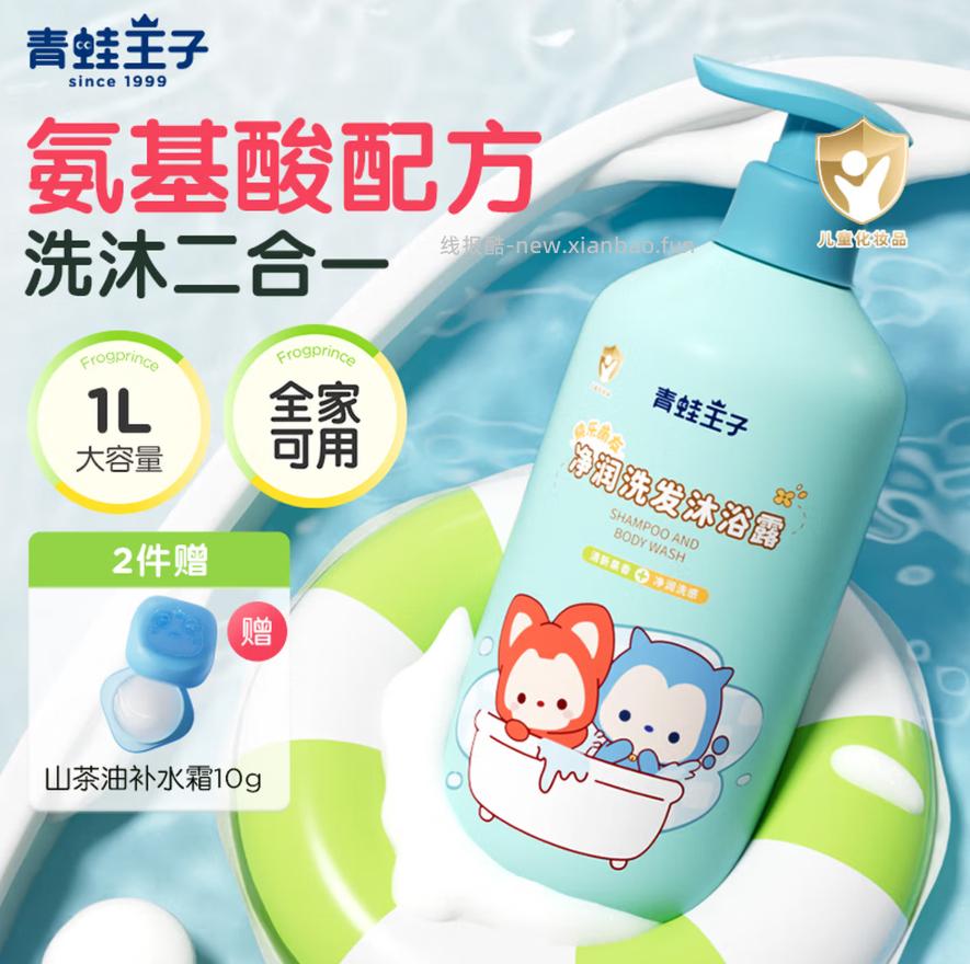 青蛙王子洗发水沐浴露二合一1L 15.91元 - 线报酷