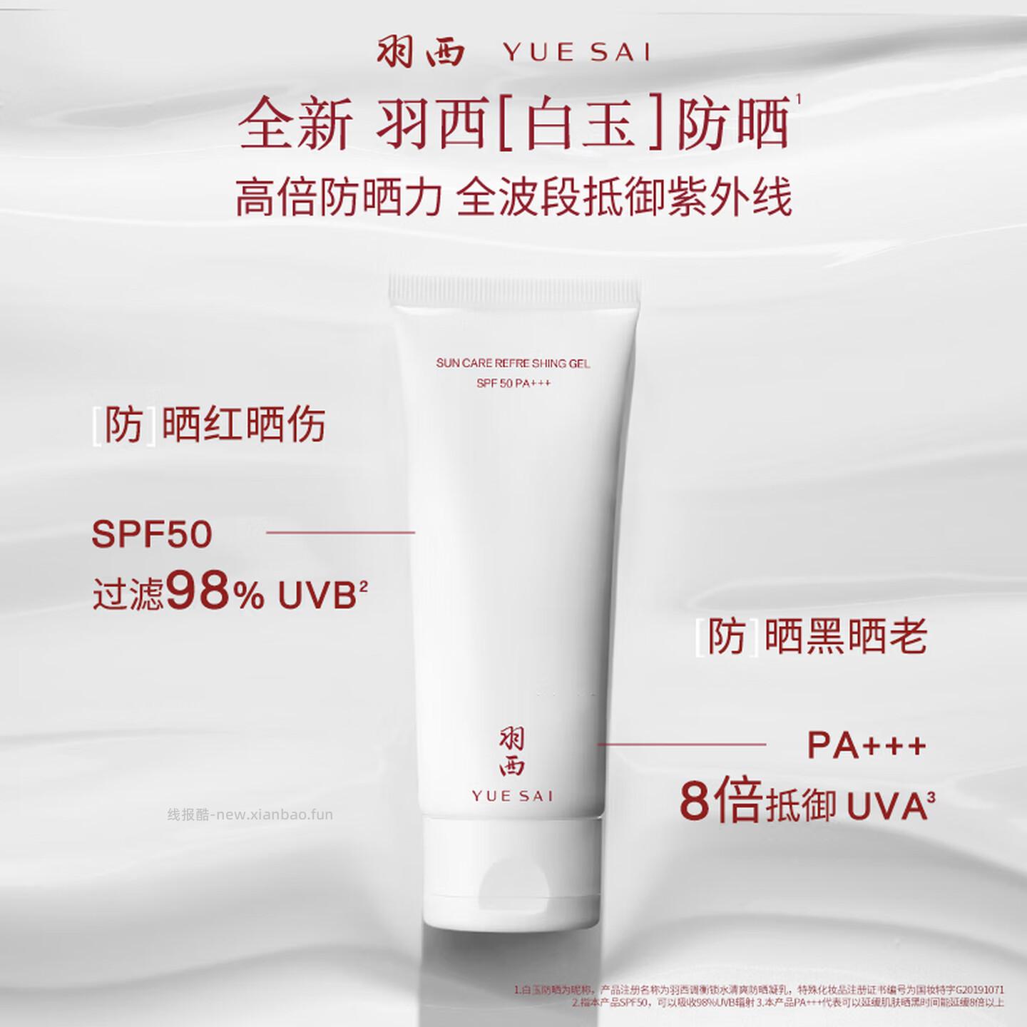 羽西白玉防晒50ml*2支 加赠同款防晒15ml*12支+玻色因面膜2片 278元 - 线报酷