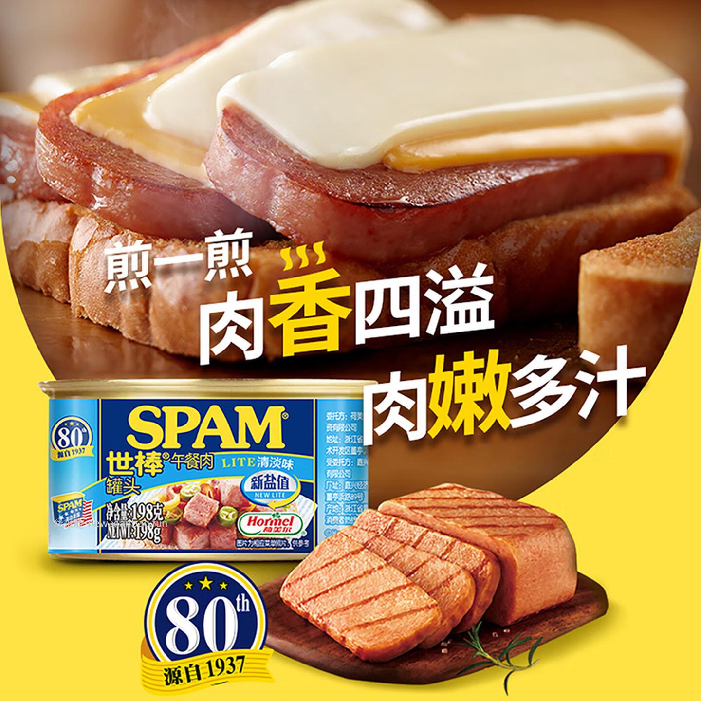 荷美尔午餐肉罐头198g拍5件 35.90元 - 线报酷