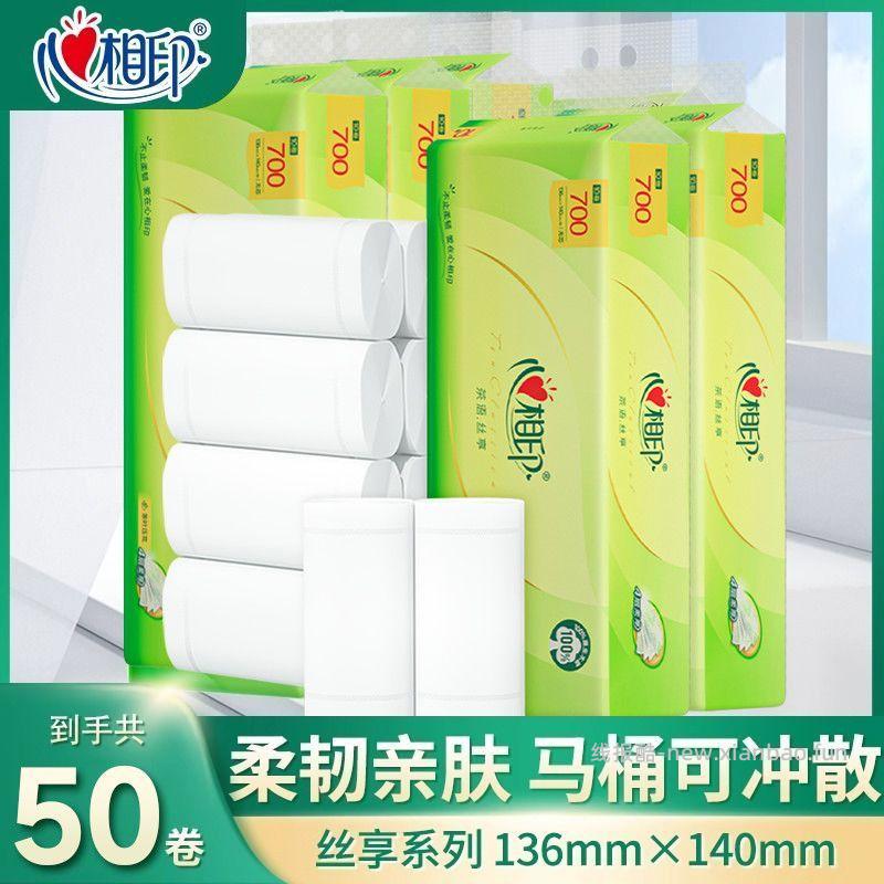 心相印无芯卷纸4层70g*10卷*5提 33.50元 - 线报酷