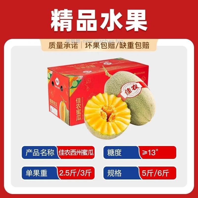 佳农海南西州蜜瓜两颗装 25.56元 - 线报酷
