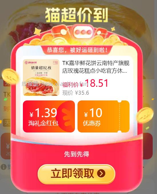 嘉华鲜花饼10枚 15.48元 - 线报酷