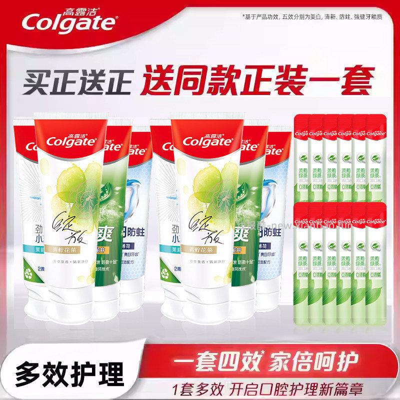 高露洁龙井薄荷牙膏90g+香氛牙膏90g+健白防蛀牙膏90g+小苏打牙膏90g 买1送1到手共2套 - 线报酷