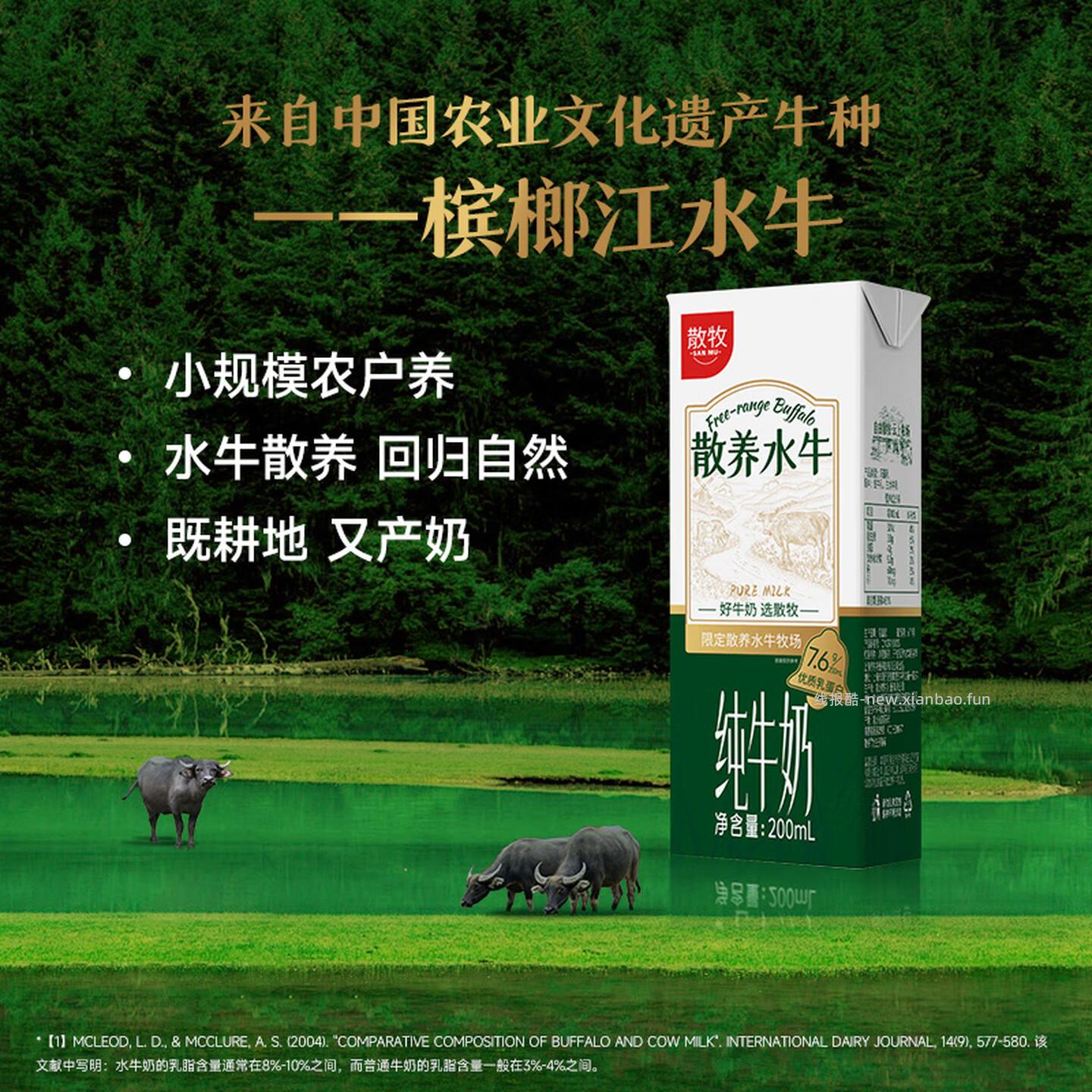 认养散养水牛奶200ml*10盒 30.9元 - 线报酷