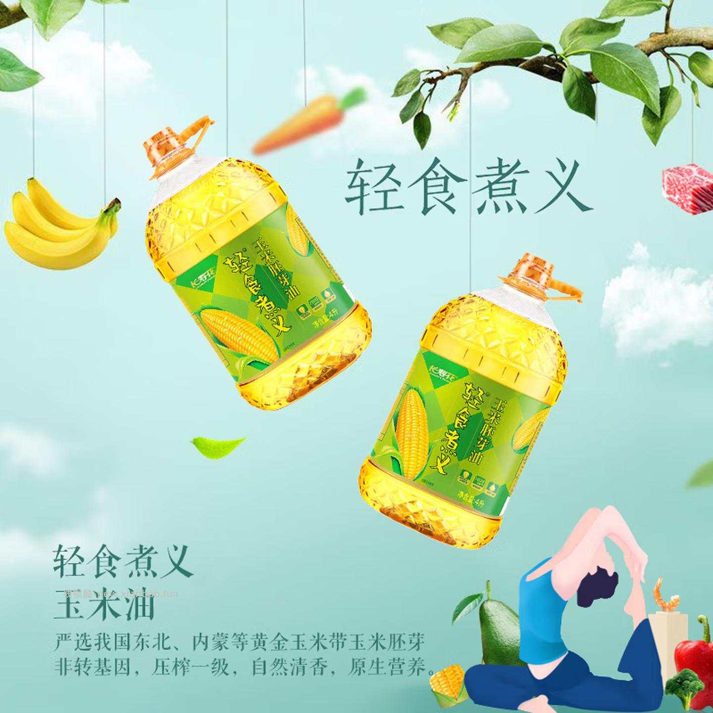 长寿花物理压榨一级非转基因玉米油4L*2桶 89.90元 - 线报酷