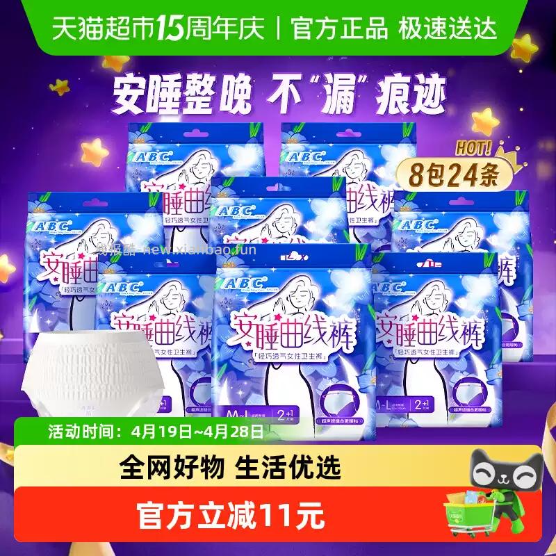 ABC安睡裤24条 25.38元 - 线报酷
