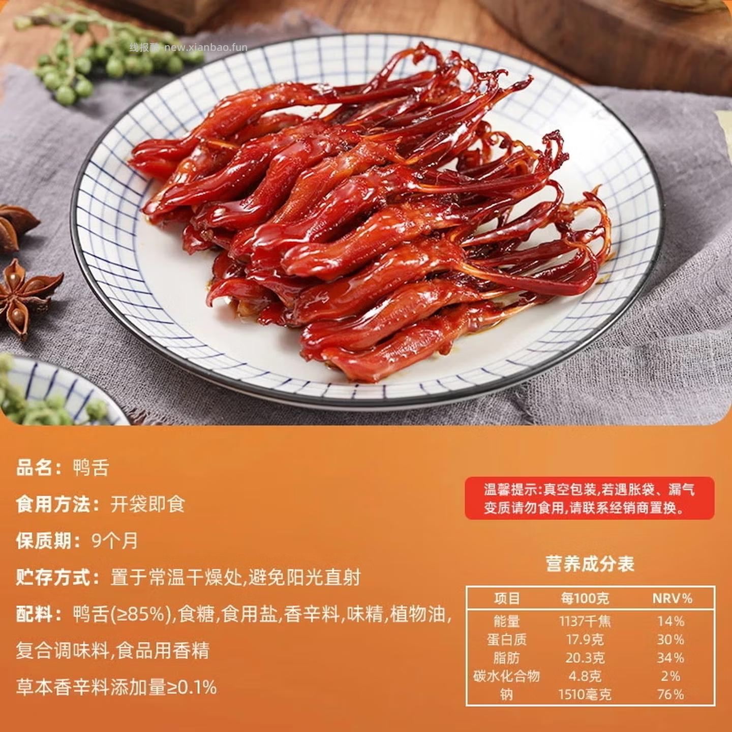 藤桥牌4口味鸭舌8包 1.25元/包 - 线报酷