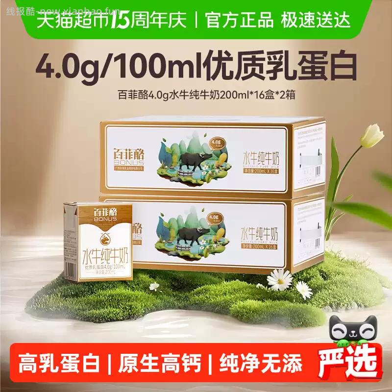 百菲酪4.0g水牛纯牛奶200ml*32盒 83.11元 - 线报酷